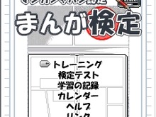 ｉゲーム大好き！に『マンガジャパン認定 まんが検定』が登場 画像