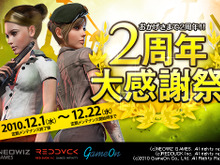 祝2周年『Alliance of Valiant Arms』2周年大感謝祭を実施 画像