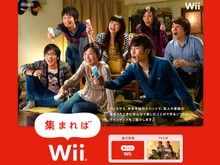 Wii4周年、新たなプロモーションは「集まればWii」 画像