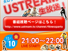 『Fitness Party』発売記念、60分でどれだけカロリー消費出来る? ― Ustreamで生放送 画像