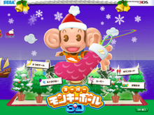 『スーパーモンキーボール 3D』公式サイトがクリスマス仕様に 画像
