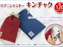 クラブニンテンドー、ニンテンドー3DSも収納可能なキンチャクを追加 画像