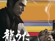 『龍が如く OF THE END』主人公・桐生らが歌う豪華CDが予約特典に 画像