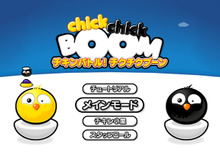 お絵かきバトルがWiiウェアに登場『チキンバトル!チクチクブーン』 画像
