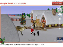 サンタクロースは今どこに!? 今年もサンタ追跡企画がスタート 画像