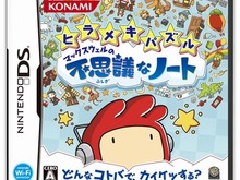 様々な言葉で問題を解決『ヒラメキパズル マックスウェルの不思議なノート』最新PV公開 画像