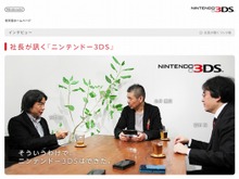 任天堂、3Dゲーム制作の執念が明らかに・・・社長が訊く「ニンテンドー3DS」 画像