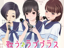 カノジョたち3人が歌う新曲もあり ― 「歌う ラブプラス」1月27日発売 画像