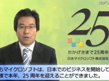 マイクロソフト日本法人、「日本マイクロソフト株式会社」に社名変更……25周年記念サイトも開設 画像