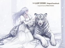 未使用曲も収録した『ラストストーリー』オリジナルサウンドトラック2月23日に発売 画像
