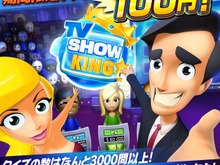 PS3『TVショーキング』が期間限定で100円に 画像