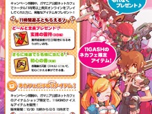 ガマニア公認ネカフェ限定「くればトクトク♪ 秋の11(イレブン)キャンペーン」開催 画像