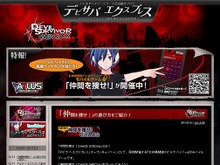 アトラス、『デビルサバイバー』総合ブログをオープン 画像