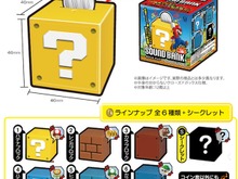 コインを入れるとお馴染みの音がなる「New スーパーマリオWii サウンドバンク」5月下旬発売 画像