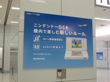 「DSを機内で新しいルール」―羽田空港に任天堂の広告 画像