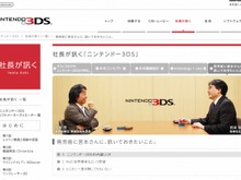3DS発売前に宮本さんに、訊いておきたいこと。 ― 社長が訊くニンテンドー3DS最新号 画像