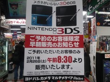 ニンテンドー3DS、秋葉原では8時30分より販売開始 画像