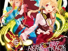 『AKIBA'S TRIP』先着購入特典はオリジナルサントラに決定 画像