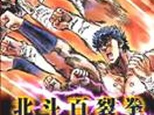 ケイブ、『北斗の拳 百万の救世主伝説』のサービスを開始 画像