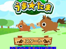 KONAMI、GREE向けに馬を育てるゲーム『うま☆たま』を提供開始 画像