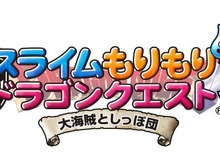 スクウェア・エニックス、3DS『スライムもりもりドラゴンクエスト3 大海賊としっぽ団』発表! 画像