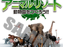 3DS『アニマルリゾート』モバイルサイトオープン、動物達の待ち受け画像プレゼント 画像