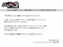アイレム、PS3『ポンコツ浪漫大活劇バンピートロット2』も開発中止 画像