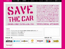 「トヨタ ソーシャルアプリアウォード」、応募締切および受賞発表日を延長 画像