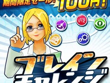PSP版『ブレインチャレンジ』が期間限定で100円に 画像