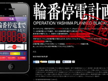 エヴァ風に計画停電時間をチェック 画像