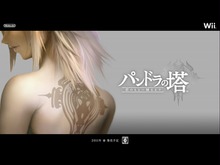 任天堂、新作Wiiソフト『パンドラの塔』の発売日を発表 画像