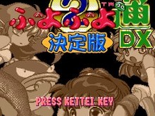 『ぷよぷよ通』が3キャリアランキングに対応 ― 『ぷよぷよ通DX 決定版』配信開始 画像