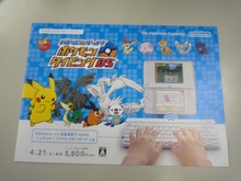 実物大「ニンテンドー ワイヤレスキーボード」も掲載『ポケモンタイピングDS』のチラシ 画像