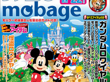 モバゲー初の公式雑誌「ファミ通mobage」が登場 画像