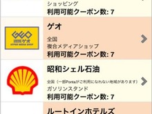 ポイントサービス「Ponta」のiPhoneアプリが登場 画像