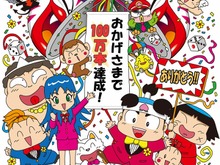『桃太郎電鉄JAPAN＋』100万DL達成 画像