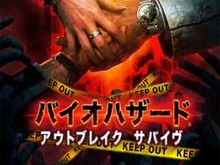 カプコン、『バイオハザード アウトブレイク サバイヴ』発表 画像