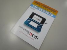 新幹線の時刻表にニンテンドー3DSの広告が 画像