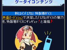 『ロックマン DASH 3』開発室の会員が1万人突破、新ヒロイン「エアロ」の着ボイスプレゼント 画像