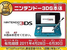 「TSUTAYAでDS」第7弾は『うごくメモ帳』とコラボ 画像