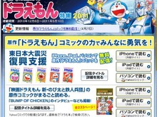 「ドラえもん」コミック5作品をYahoo! JAPANが無料配信 画像