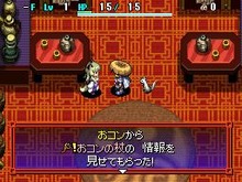 『風来のシレン5』すれちがい通信で「おコンの杖」をプレゼント 画像
