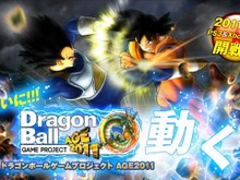 バンダイナムコ、PS3/Xbox360『ドラゴンボールゲームプロジェクトAGE2011』発表 画像