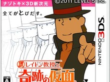 レベルファイブ日野社長、『レイトン教授』第6弾のタイトルは長くなる 画像