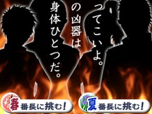 チュンソフト、『喧嘩番長 全国制覇』で期間記念イベントを開催 画像