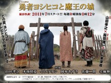 ドラクエ風の実写ドラマ「勇者ヨシヒコと魔王の城」テレビ東京で2011年7月放送決定 画像