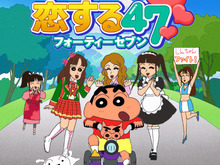 『クレヨンしんちゃん』初のソーシャルゲームが「mobage」でサービス開始 画像