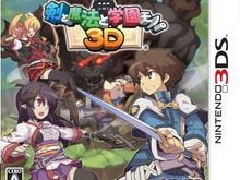 3DS『剣と魔法と学園モノ。3D』パッケージデザイン決定 画像