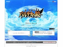 『新・光神話 パルテナの鏡』公式サイトオープン、「みんなでつくる パルテナ立佞武多」募集開始 画像