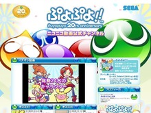『ぷよぷよ!!』ニコニコ動画で「ぷよぷよチャンネル」が本日オープン 画像